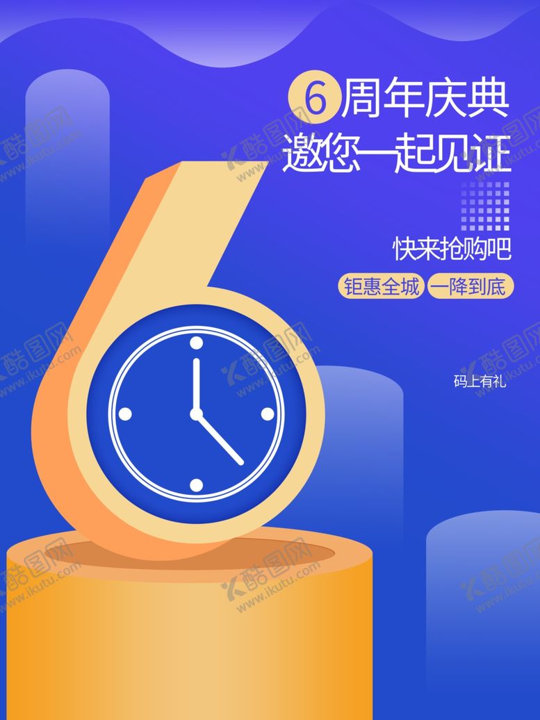 编号：83447306180848264861【酷图网】源文件下载-周年庆