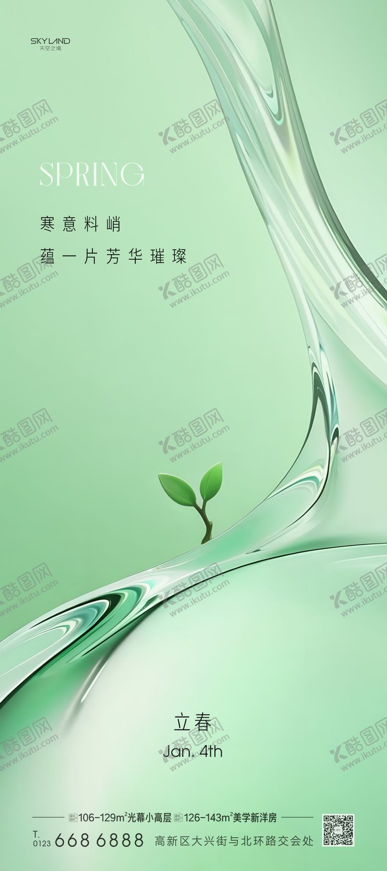 编号：45788802020104539658【酷图网】源文件下载-立春