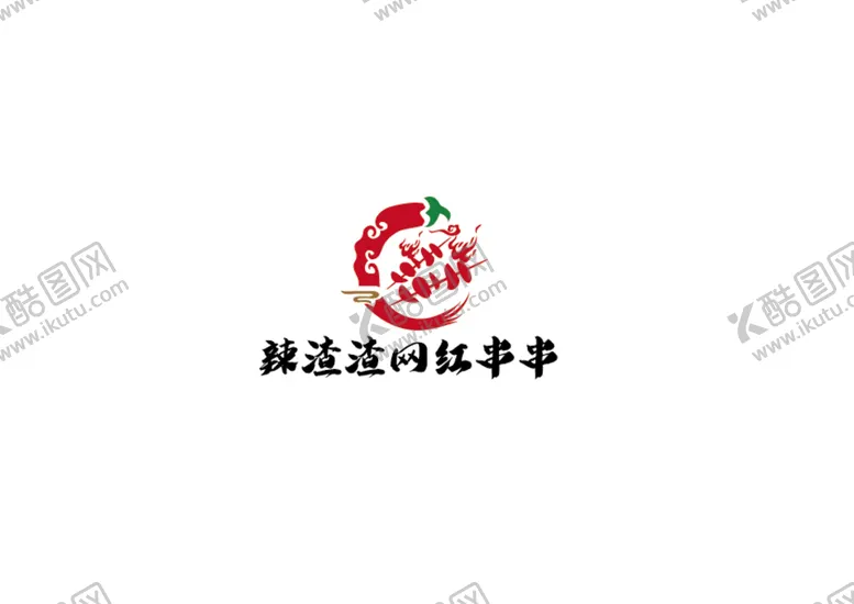 编号：21095310041021570235【酷图网】源文件下载-网红串串标识设计