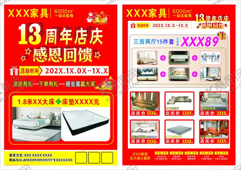 编号：34766201301345475396【酷图网】源文件下载-家具传单周年庆