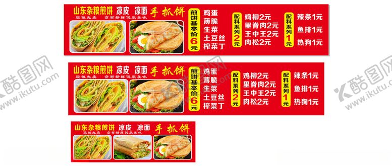 编号：57484903012106087727【酷图网】源文件下载-杂粮煎饼店
