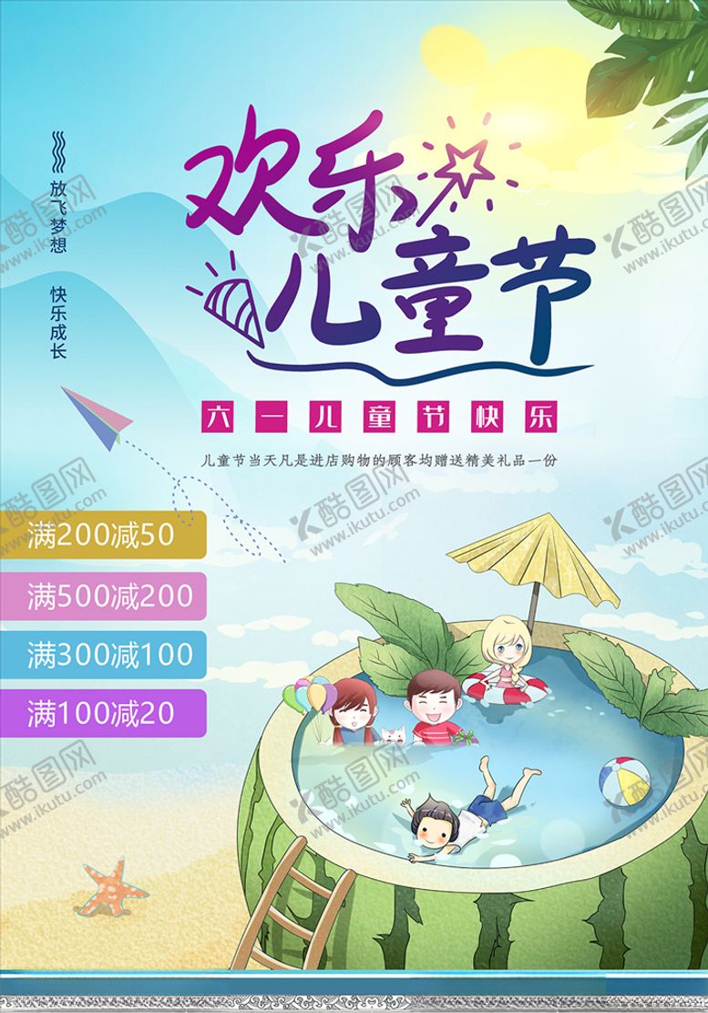 编号：73525110021303393460【酷图网】源文件下载-六一海报