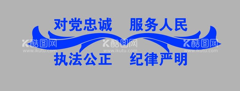 编号：61424711270619575421【酷图网】源文件下载-警营文化