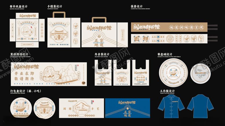 编号：49759004072128271205【酷图网】源文件下载-面馆品牌VI手册包装物料设计