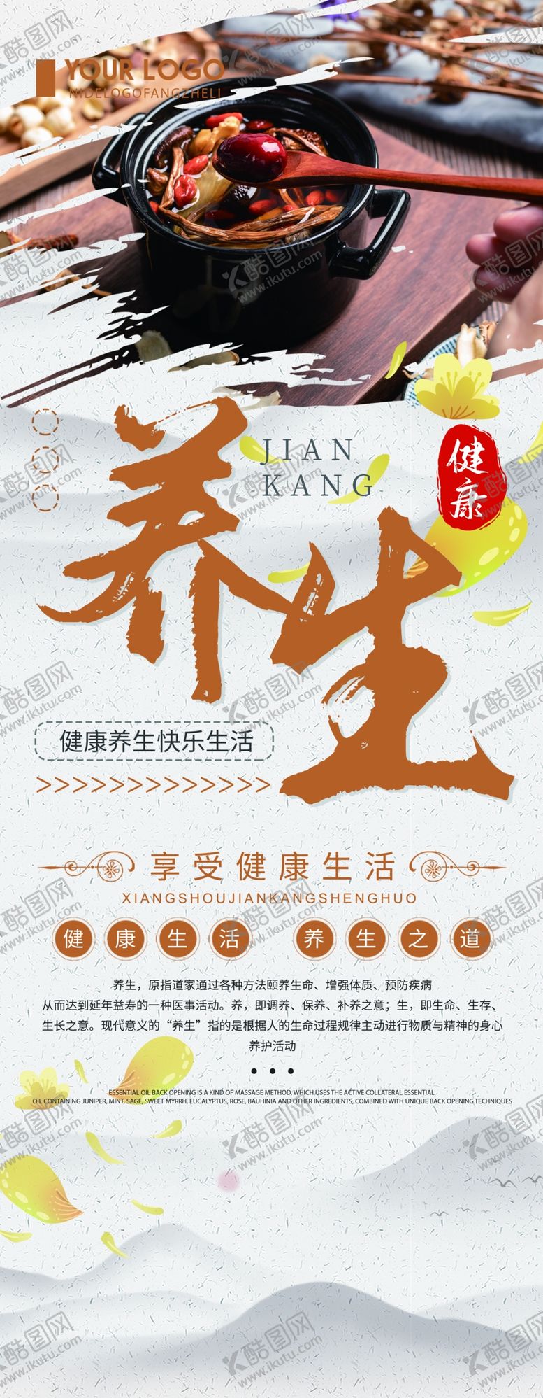 编号：67302311010632518716【酷图网】源文件下载-养生展架