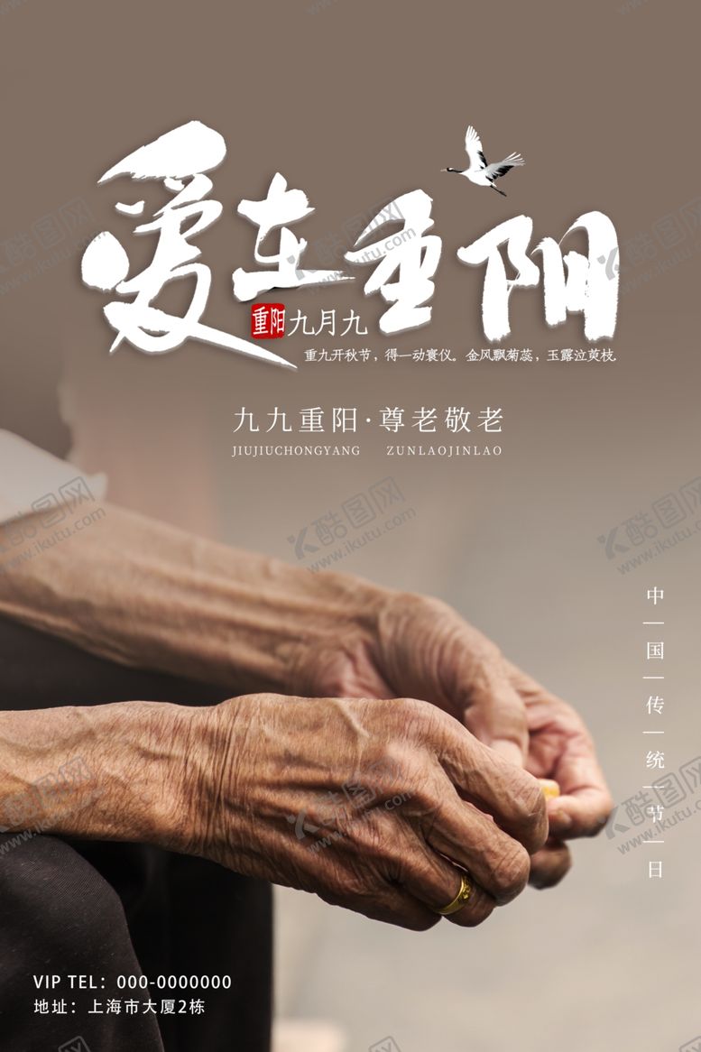 编号：14406207060630175248【酷图网】源文件下载-重阳节海报