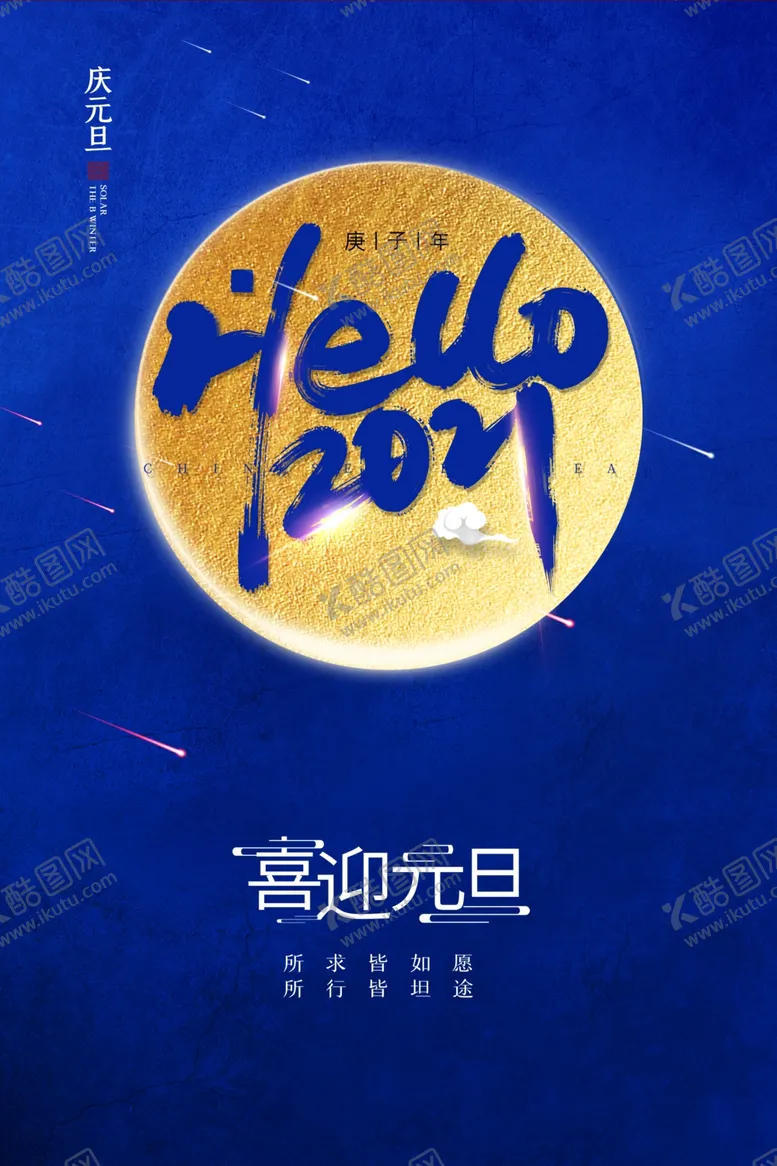 编号：69221506291015257944【酷图网】源文件下载-元旦