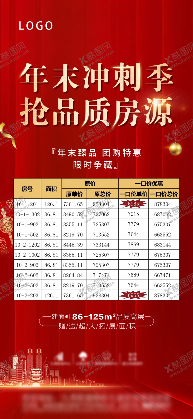 编号：38412006271835167045【酷图网】源文件下载-地产特价房