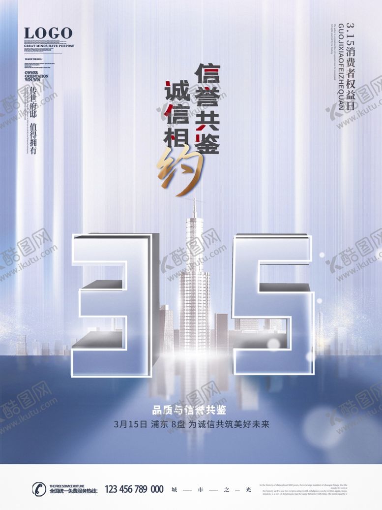 编号：40897302251901423091【酷图网】源文件下载-315消费者维权日
