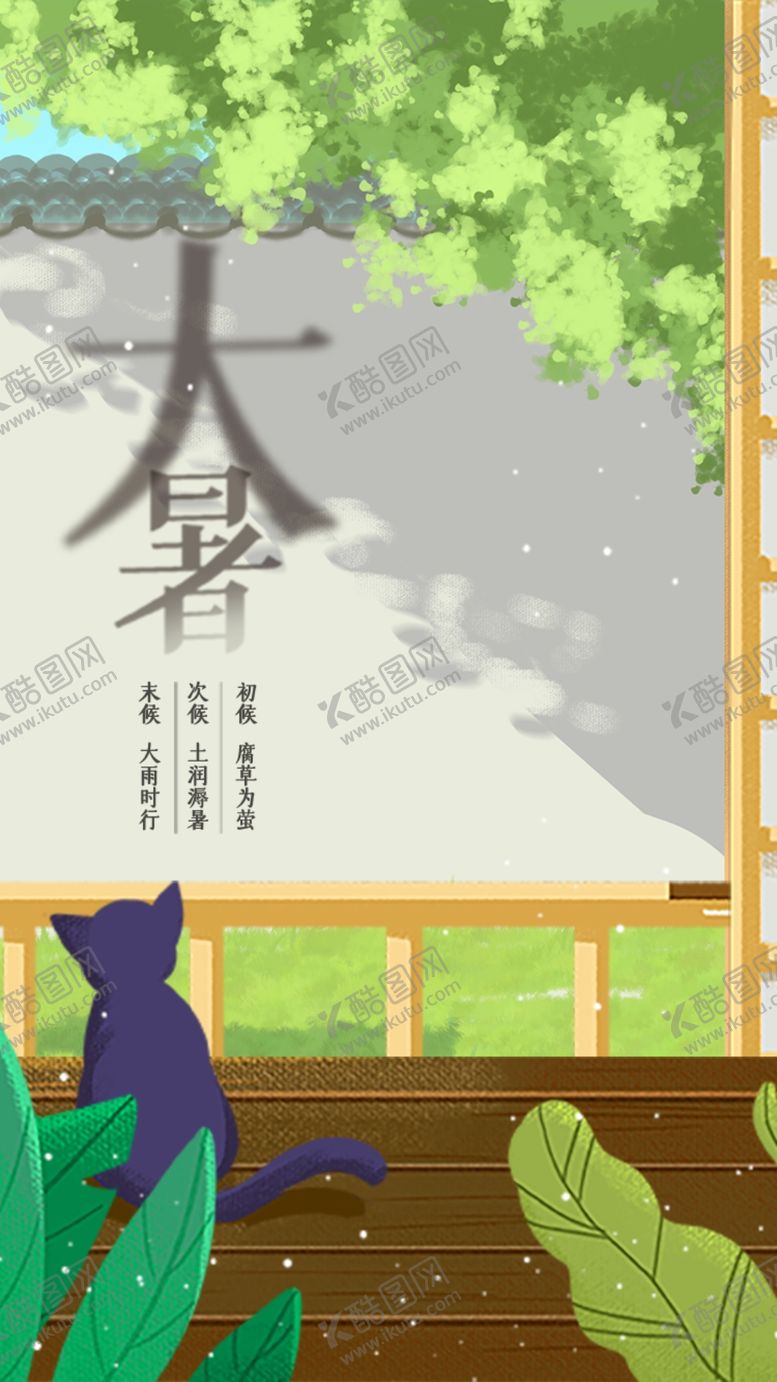 编号：56810710042044555473【酷图网】源文件下载-大暑