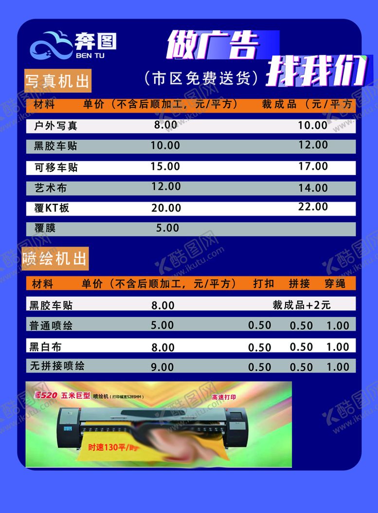 编号：23958409130951023740【酷图网】源文件下载-广告公司价目表