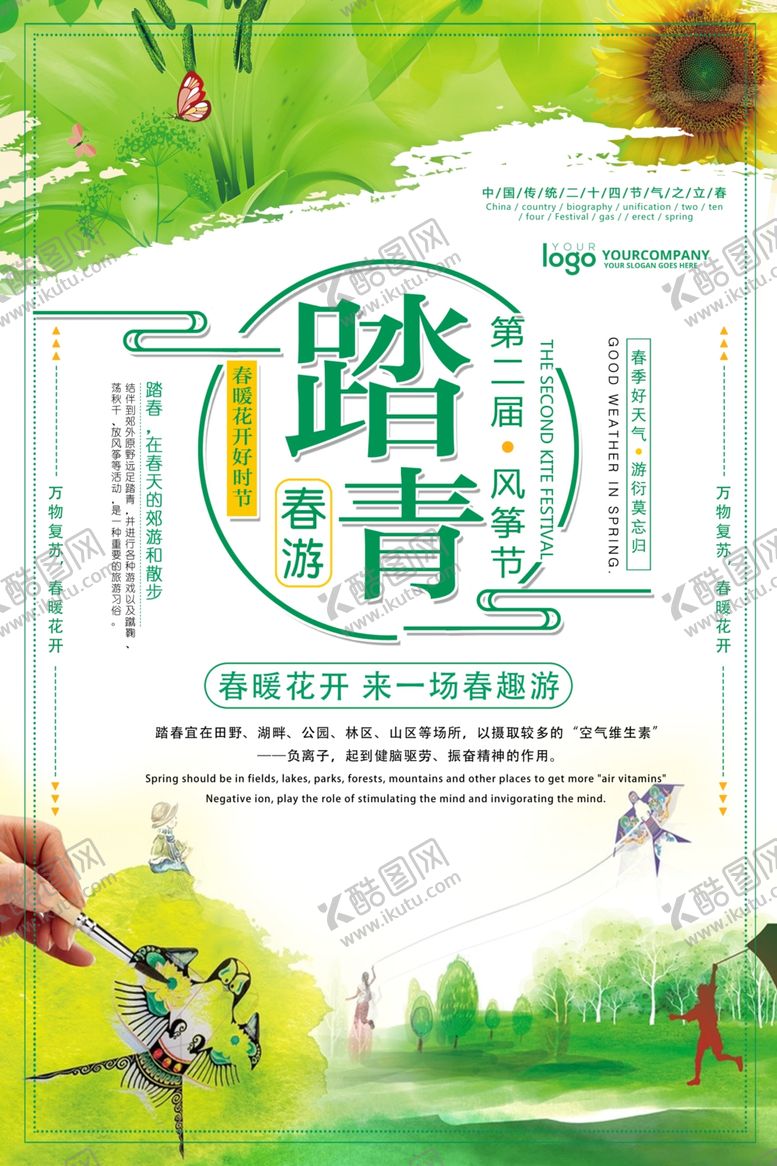 编号：46992307011514308655【酷图网】源文件下载-风筝文化节