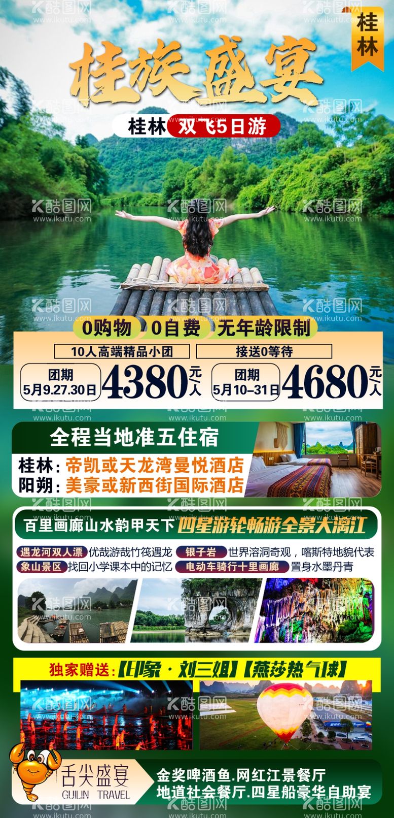 编号：51636911281222549922【酷图网】源文件下载-广西桂林旅游海报