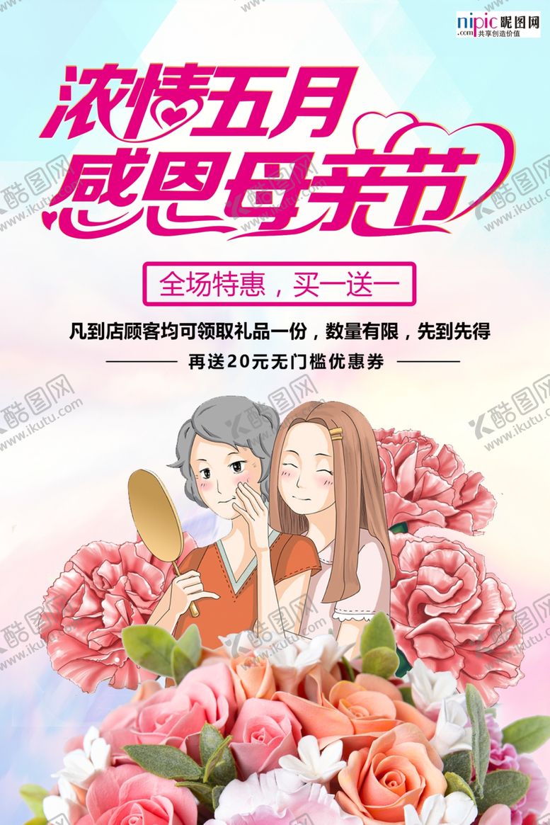 编号：26075206180219226896【酷图网】源文件下载-感恩母亲节海报