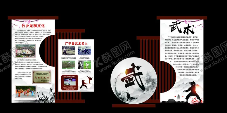 编号：95730612161128266997【酷图网】源文件下载-武术展板
