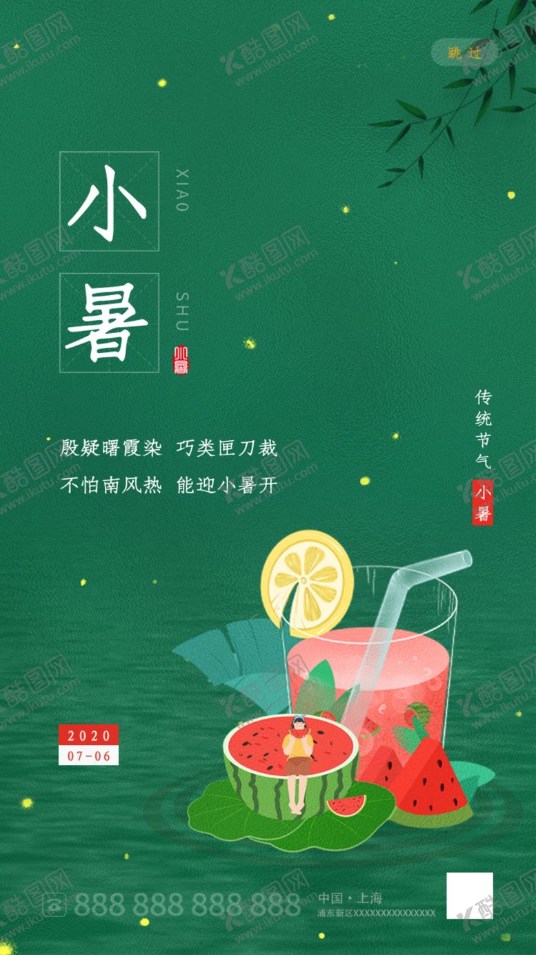 编号：21564707020249272659【酷图网】源文件下载-小暑