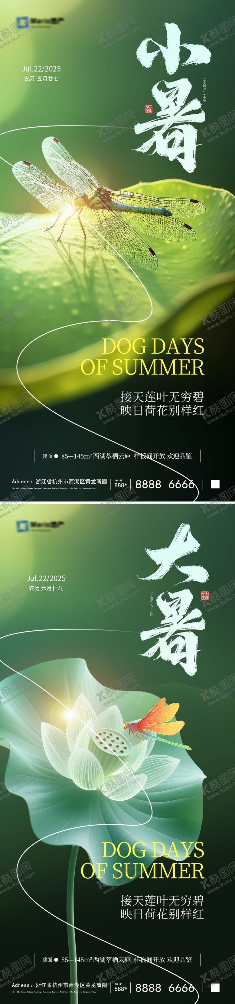 编号：16677306231747014021【酷图网】源文件下载-小暑大暑荷花系列海报