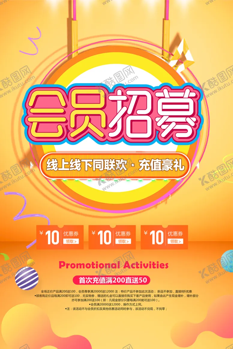 编号：23648009230249577490【酷图网】源文件下载-会员招募