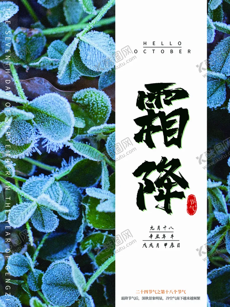 编号：36498110080516089860【酷图网】源文件下载-霜降