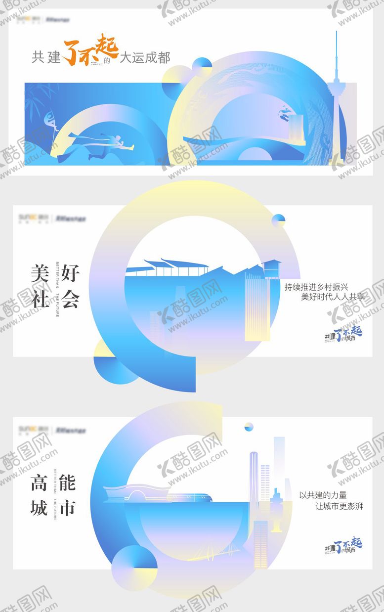 编号：20923106102304347290【酷图网】源文件下载-城市共建背景板