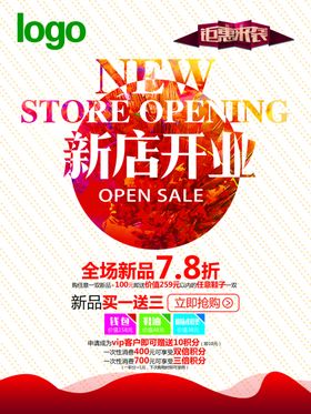 开业盛典