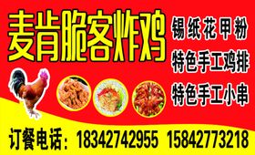 炸鸡