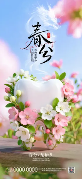 春分龙抬头视觉治愈3D牙齿口腔海报