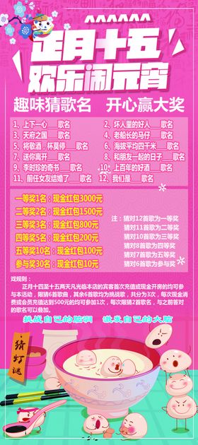 元宵节海报