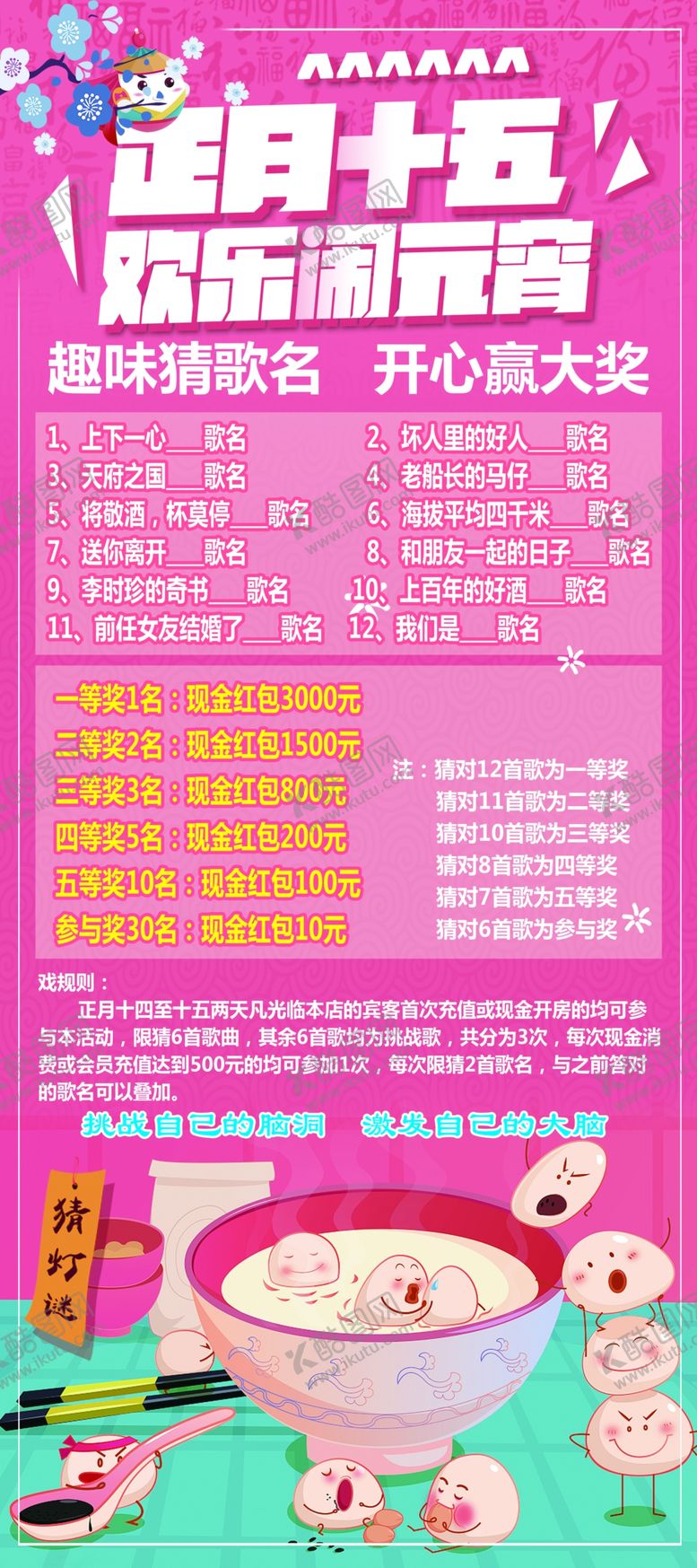 编号：75161807070810231657【酷图网】源文件下载-元宵节海报