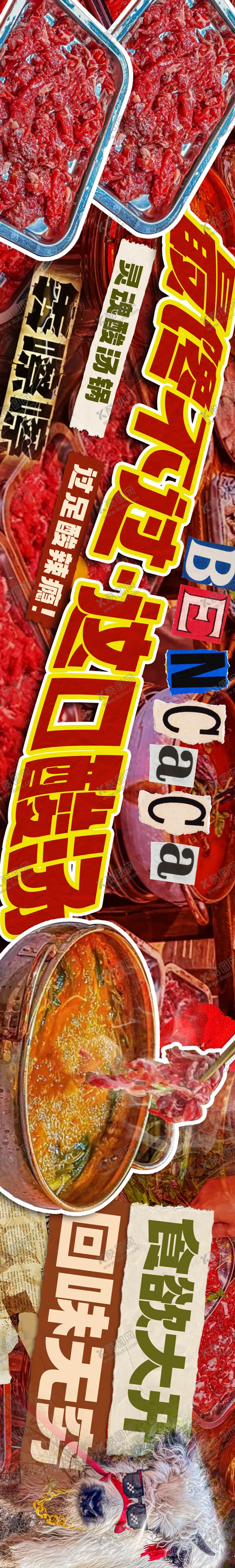 编号：56956907071201351007【酷图网】源文件下载-餐饮贵州火锅五连图
