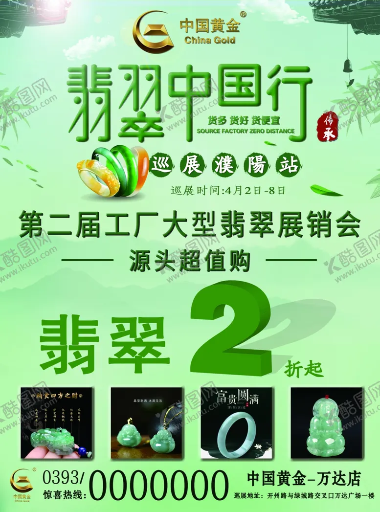 编号：58050612010232093241【酷图网】源文件下载-翡翠节单页