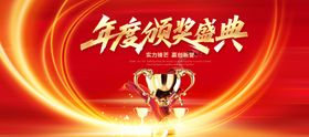 颁奖典礼主视觉长图海报