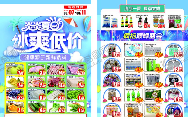 编号：68176704162110416117【酷图网】源文件下载-炎炎夏日冰爽低价超市DM