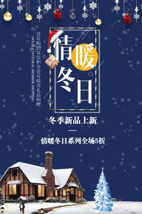 冬日狂欢
