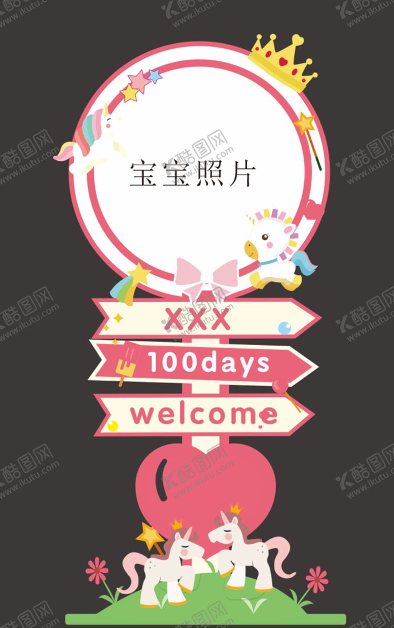 编号：86131411011635299484【酷图网】源文件下载-粉色宝宝宴迎宾水牌