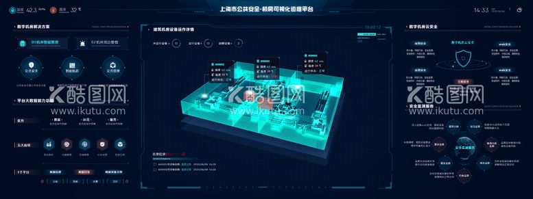 编号：64817212011857475041【酷图网】源文件下载-数字机房可视化运维平台UI设计