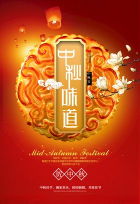 中秋海报图片中秋主题