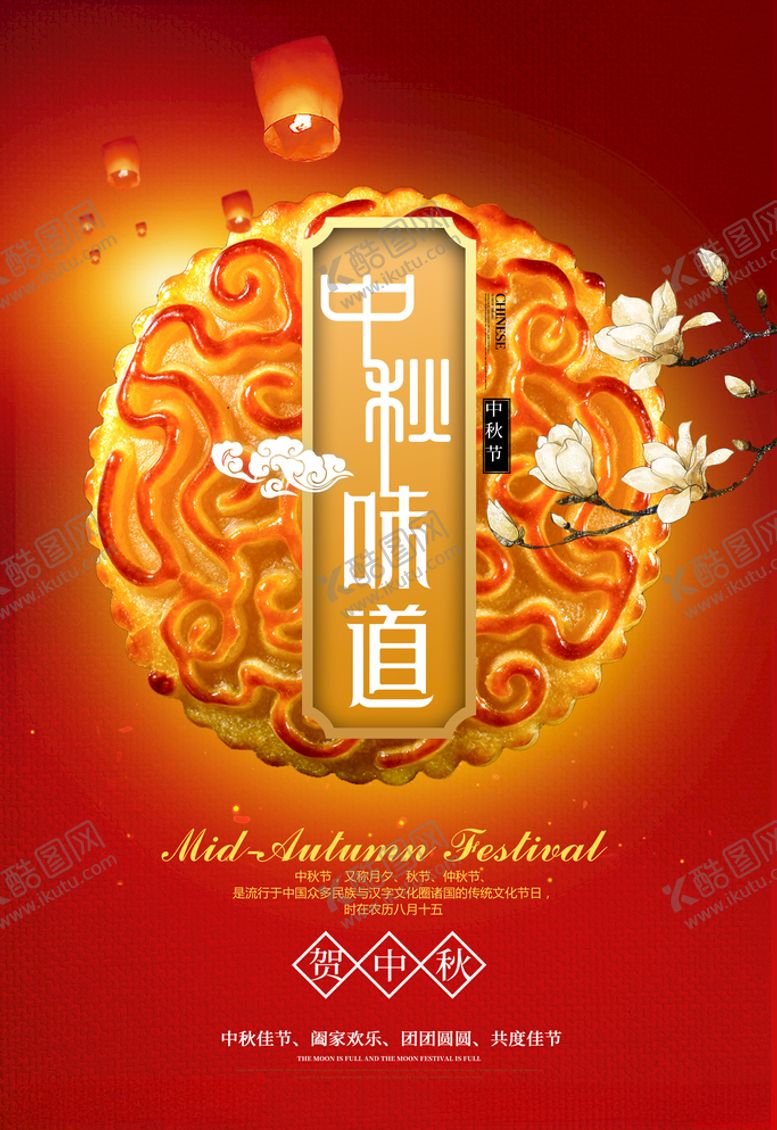 编号：19359106142344086344【酷图网】源文件下载-中秋海报图片中秋主题