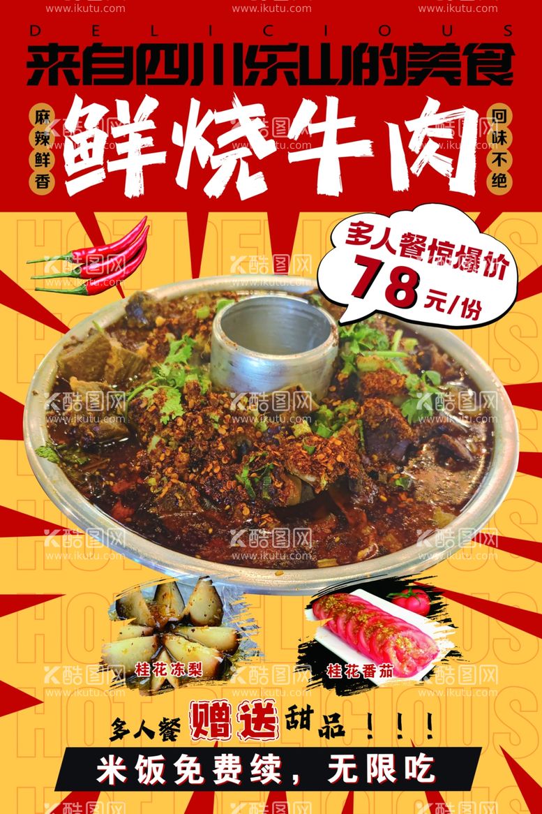 编号：72566612031722265416【酷图网】源文件下载-鲜烧牛肉