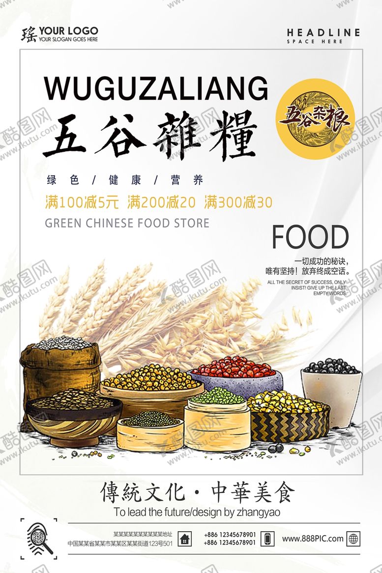 编号：64052607011306156391【酷图网】源文件下载-五谷杂粮