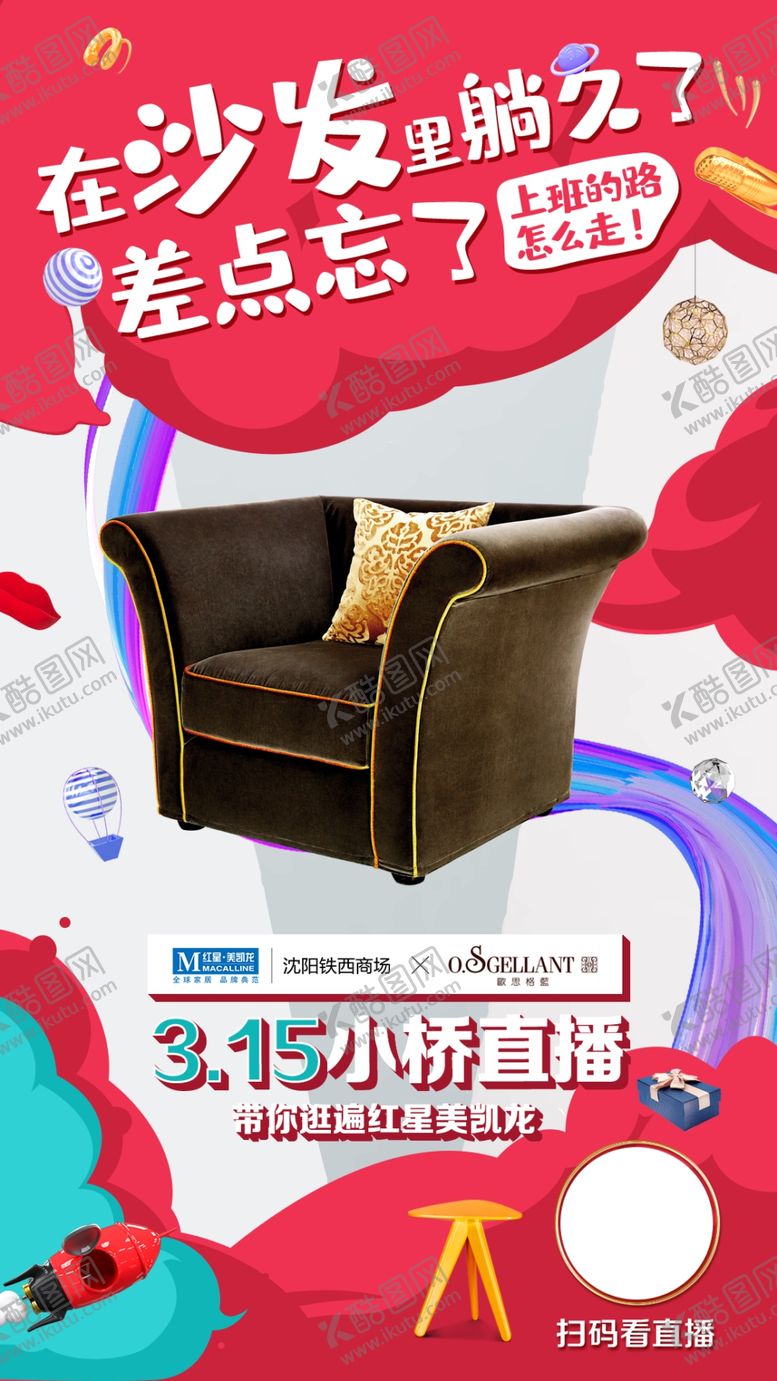 编号：56627403151744587523【酷图网】源文件下载-家具产品直播海报