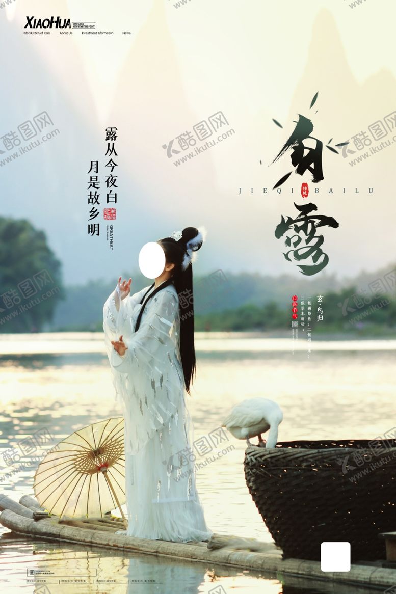编号：84932305141854319686【酷图网】源文件下载-白露