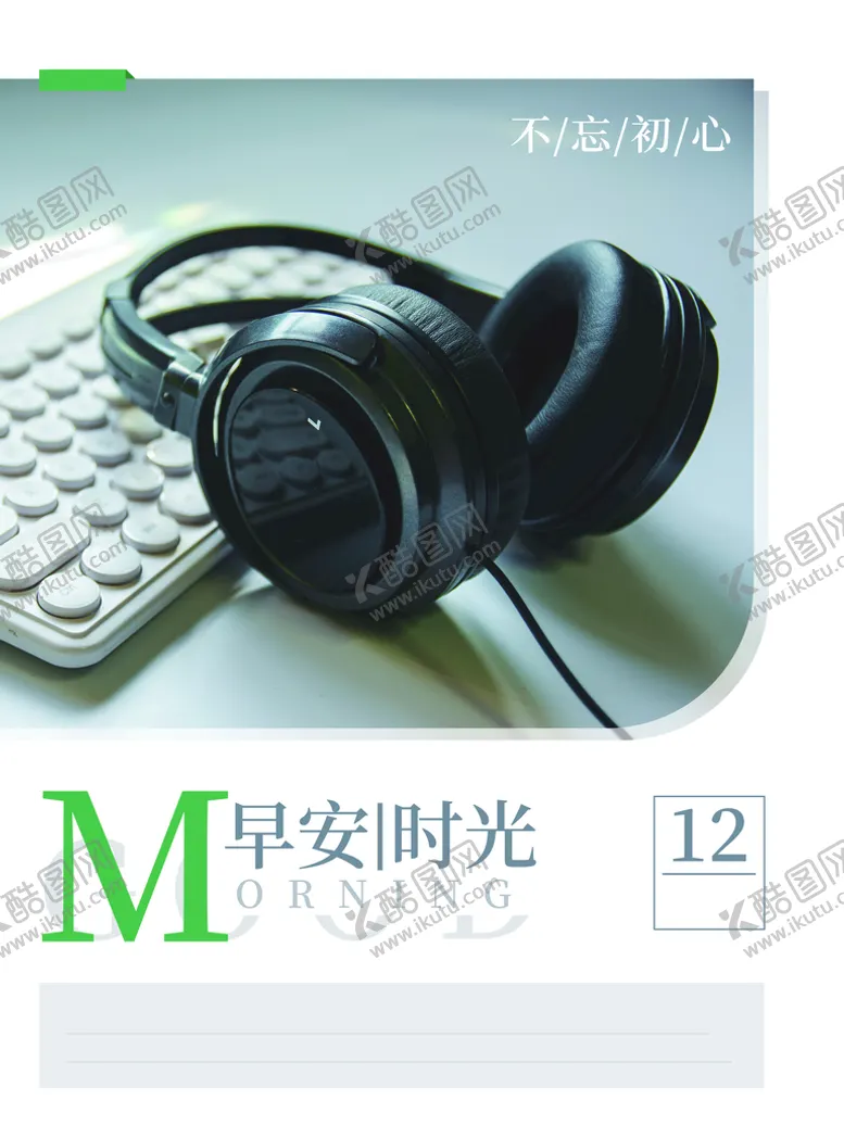 编号：96407210171519519266【酷图网】源文件下载-早安时光
