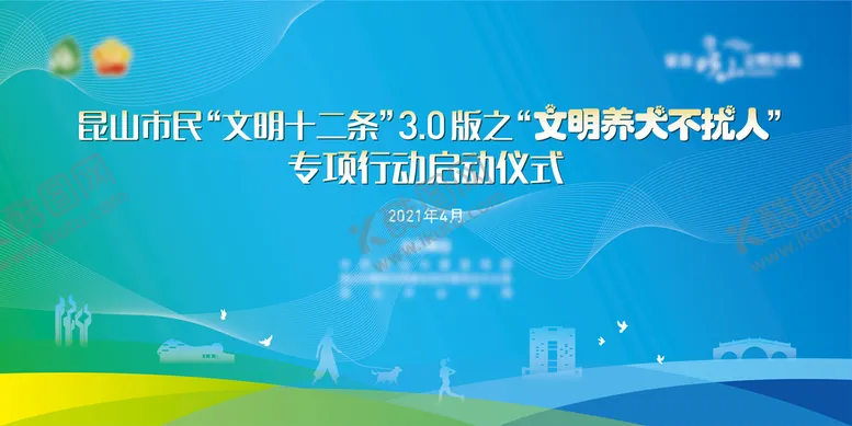 编号：85174309150033067952【酷图网】源文件下载-市民文明十二条养犬建筑