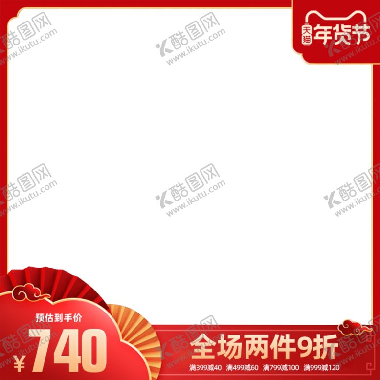 编号：87344106270426331954【酷图网】源文件下载-淘宝主图图片