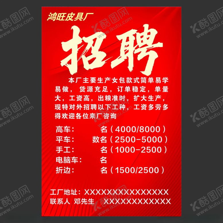 编号：18161604011111471116【酷图网】源文件下载-招聘