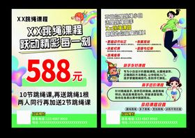 健身私教跳绳课程