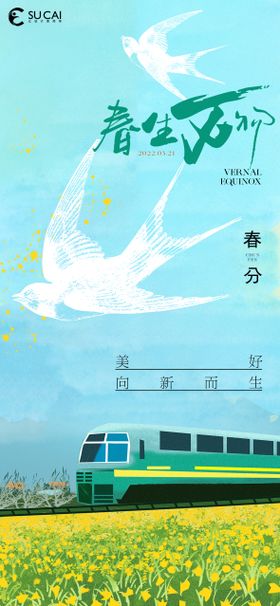 春分海报二十四节气游插画小火车