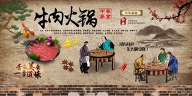 牛肉火锅海报