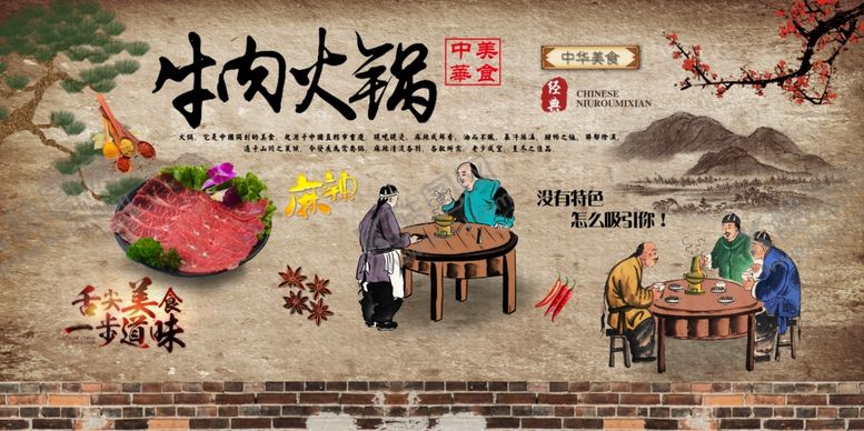 编号：27629809210509548040【酷图网】源文件下载-牛肉火锅火锅牛肉